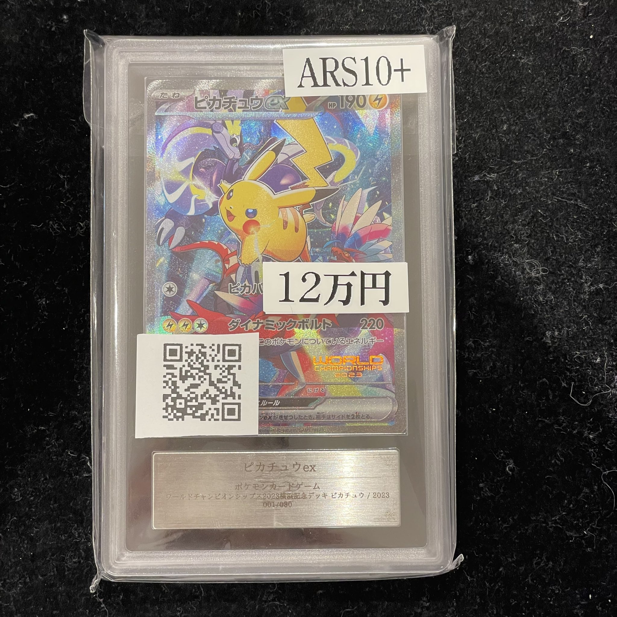 ARS10+ピカチュウex WCS23 ポケモンワールドチャンピオン2023横浜 ポケモンワールドチャンピオンシップス2023横浜 記念デッキ