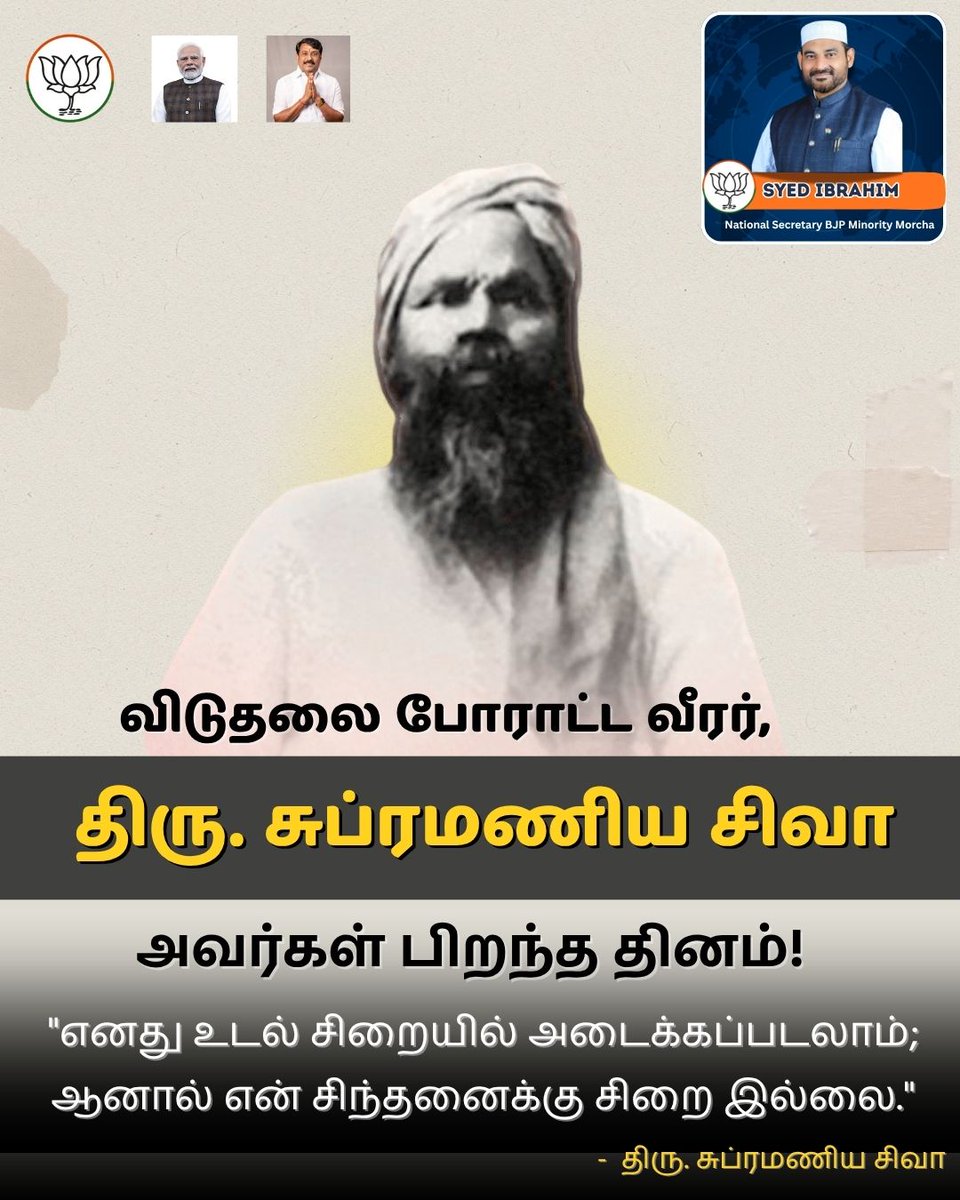 syedibrahimbabl's tweet image. விடுதலைப் போராட்ட வீரர் திரு. சுப்பிரமணிய சிவா அவர்களின் பிறந்த தினம்

🔥 &quot;எனது உடல் சிறையில் அடைக்கப்படலாம்; ஆனால் என் சிந்தனைகளுக்கு சிறை இல்லை.&quot; – திரு. சுப்பிரமணிய சிவா

🙏 நாட்டின் விடுதலைக்காக உயிரையும் அர்ப்பணித்த மாவீரரை இன்று நெஞ்சார்ந்த மரியாதையுடன் நினைவுகூருகிறோம்.…