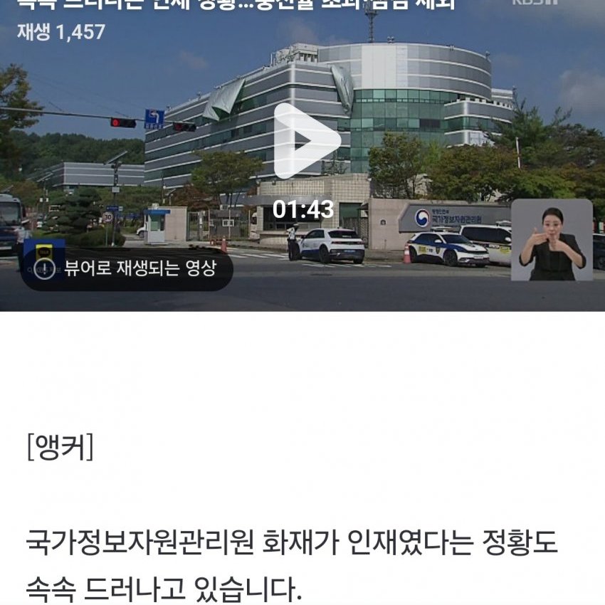 국가 서버 화재가 인재였을 가능성 기사가 있는데 묻히는것 같다.

왜 이런 기사는 짱꼴라 댓글부대도 조용하고, 그냥 사라질까?

일부러 불 붙였으면 그 용의자는 누구인지.

조사도 안하고.. 더이상 후속 취재도 없고..

얼레벌레 걍 넘어가고..

대한민국 진짜 허술해.

n.news.naver.com/article/056/00…
