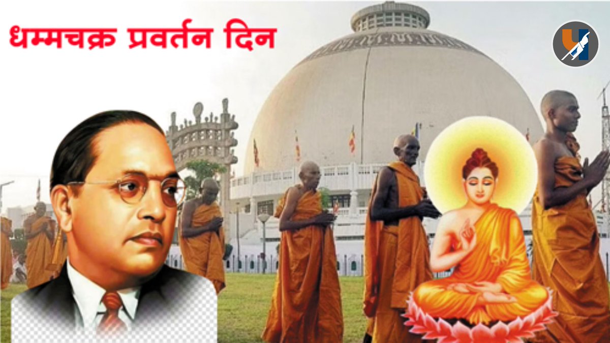 eprabuddhbharat's tweet image. धर्मांतर झाले संस्कृतीचे काय? 

वाचा सविस्तर लेख - लिंक 👇👇

eprabuddhbharat.com/conversion-and… 

#ReligiousConversion #Buddhism #AmbedkarThought #EqualityMovement #SocialJustice #CasteAnnihilation #PhuleShahuAmbedkar #NeoBuddhist #DhammaChakra #BuddhistCulture #PrabuddhaBharat…