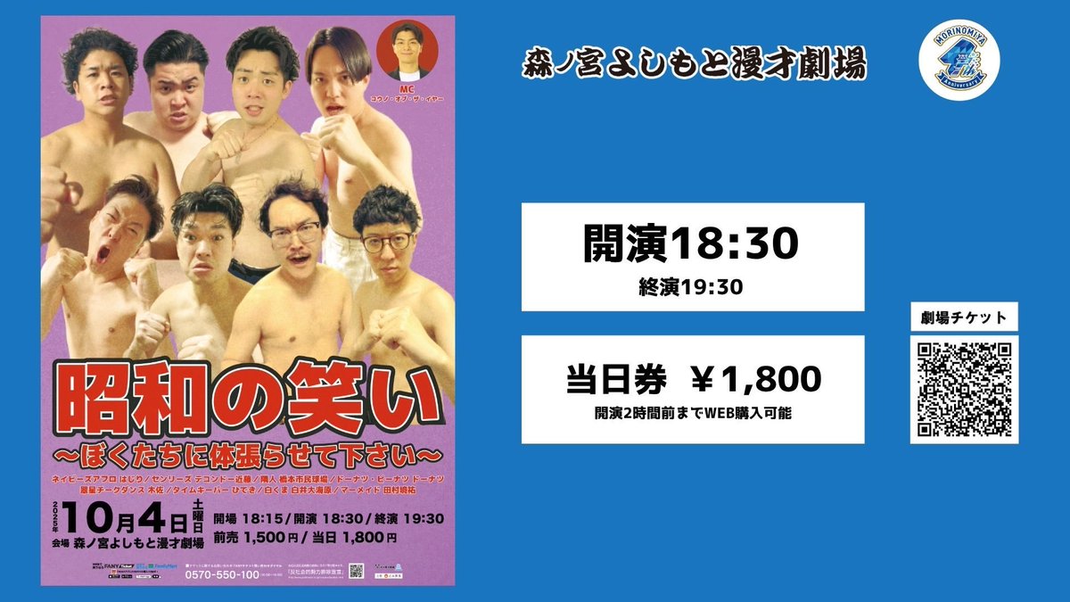 kureharugensyo's tweet image. 本日18:30〜
#昭和のお笑い
森ノ宮よしもと漫才劇場にて！

置きチケできます！
ぜひ僕に連絡してみて！☺️
みんな見にきてね！😆