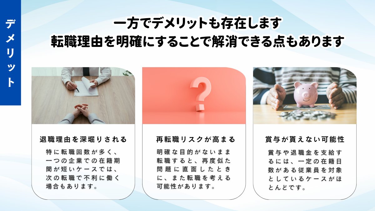 rekatsu20's tweet image. 入社半年で転職することを考えている方必見💡

メリット・デメリットを解説！
転職の活動参考にしてください☺️

#25卒　＃転職