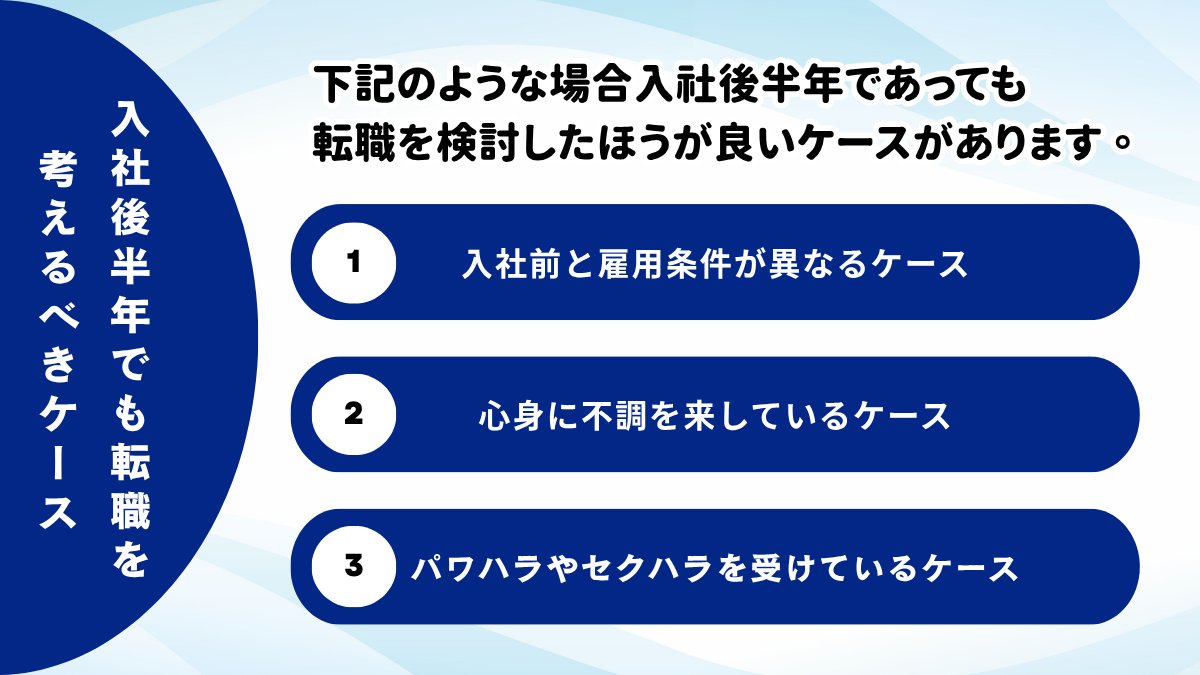 rekatsu20's tweet image. 入社半年で転職することを考えている方必見💡

メリット・デメリットを解説！
転職の活動参考にしてください☺️

#25卒　＃転職