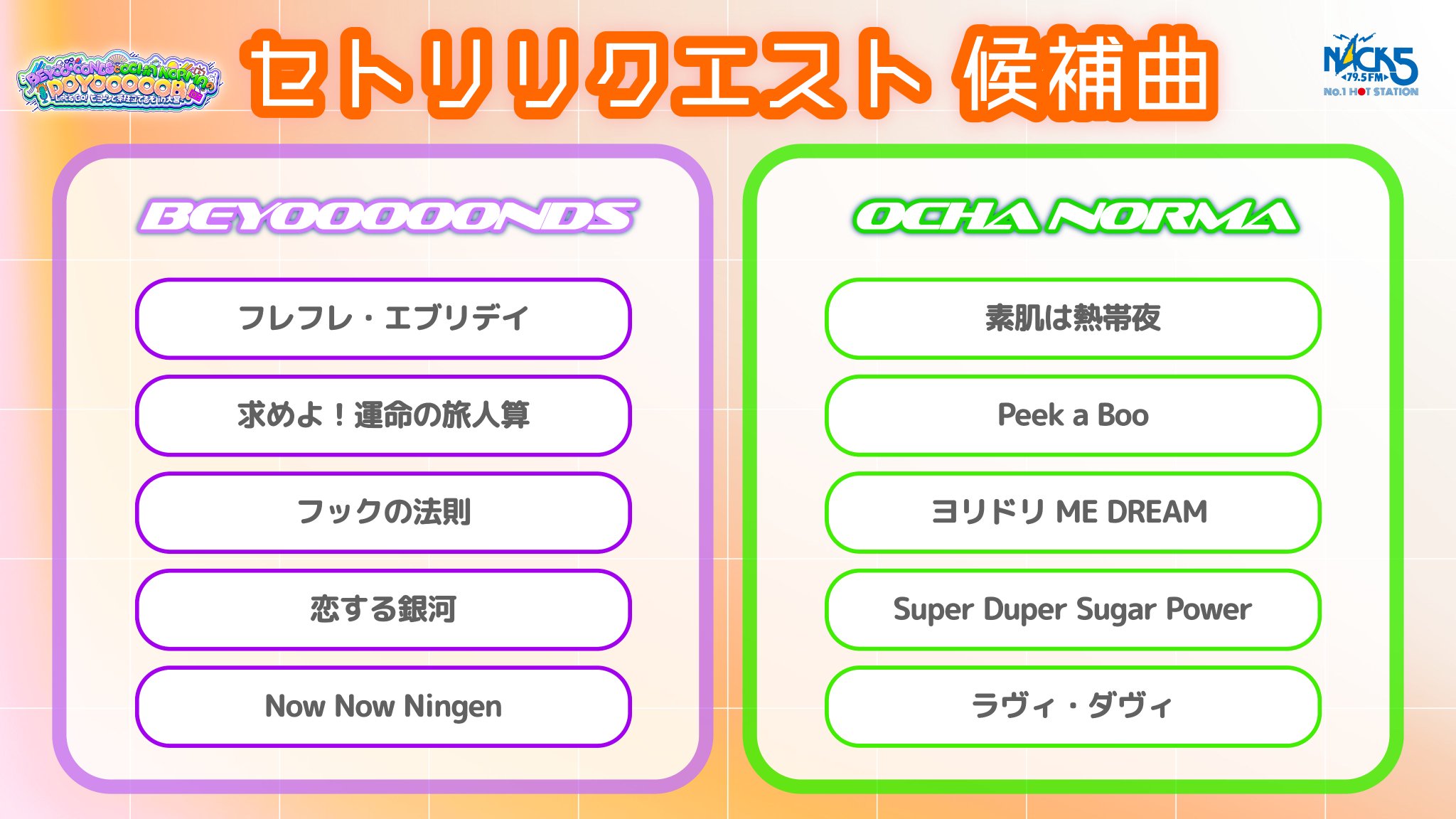 🟣BEYOOOOONDSのDOYOOOOOB!🟢【NACK5】 on X: 