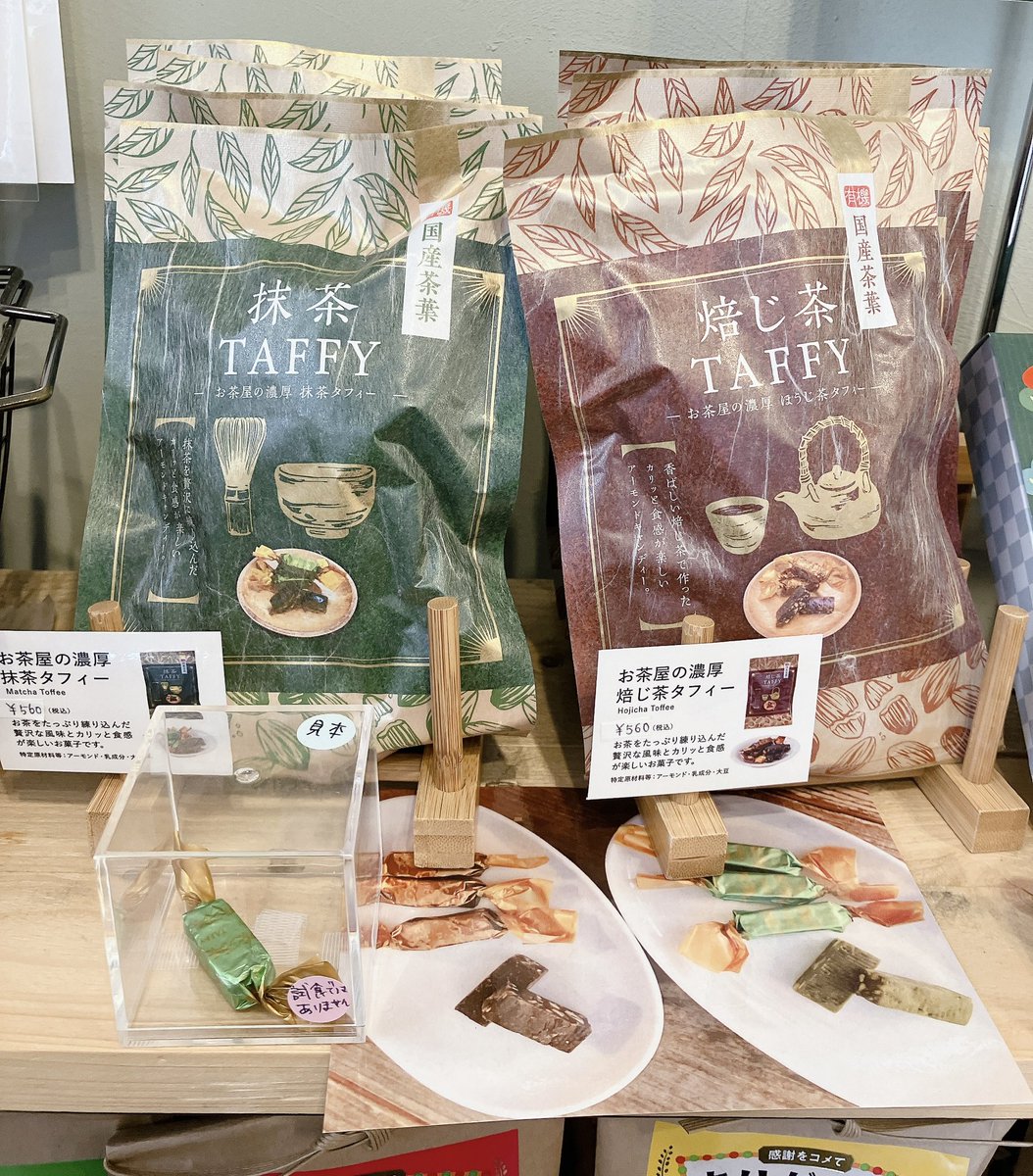 🍬お茶屋の濃厚タフィー販売中🍬 お茶をたっぷり練り込んだ贅沢な風味
