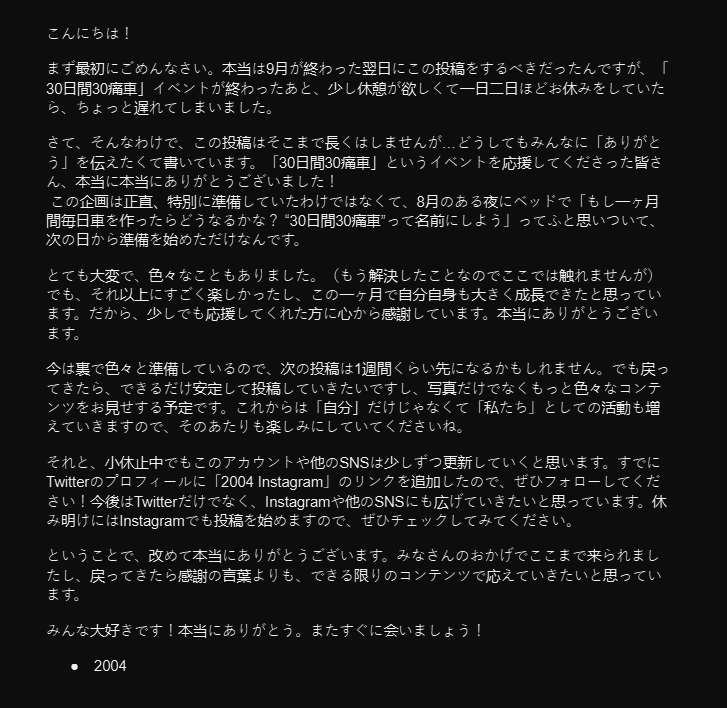 2004Collective's tweet photo. 8月に投稿した時と同じく、文字数制限がTwitterの仕様を超えてしまったため、画像にあるように全てを外部ツールで書く必要がありました。内容は悪いことなど一切なく、むしろその逆です。安心して読んでください！これも翻訳ツールを使って書いたものですが、理解できる内容であることを願っています。 https://t.co/6JoNhTrxIJ