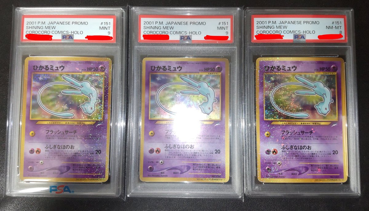 ひかるミュウPSA5 PSA10 鑑定品 ポケモンカード 2016年 ミュウ CP5 017/036 幻