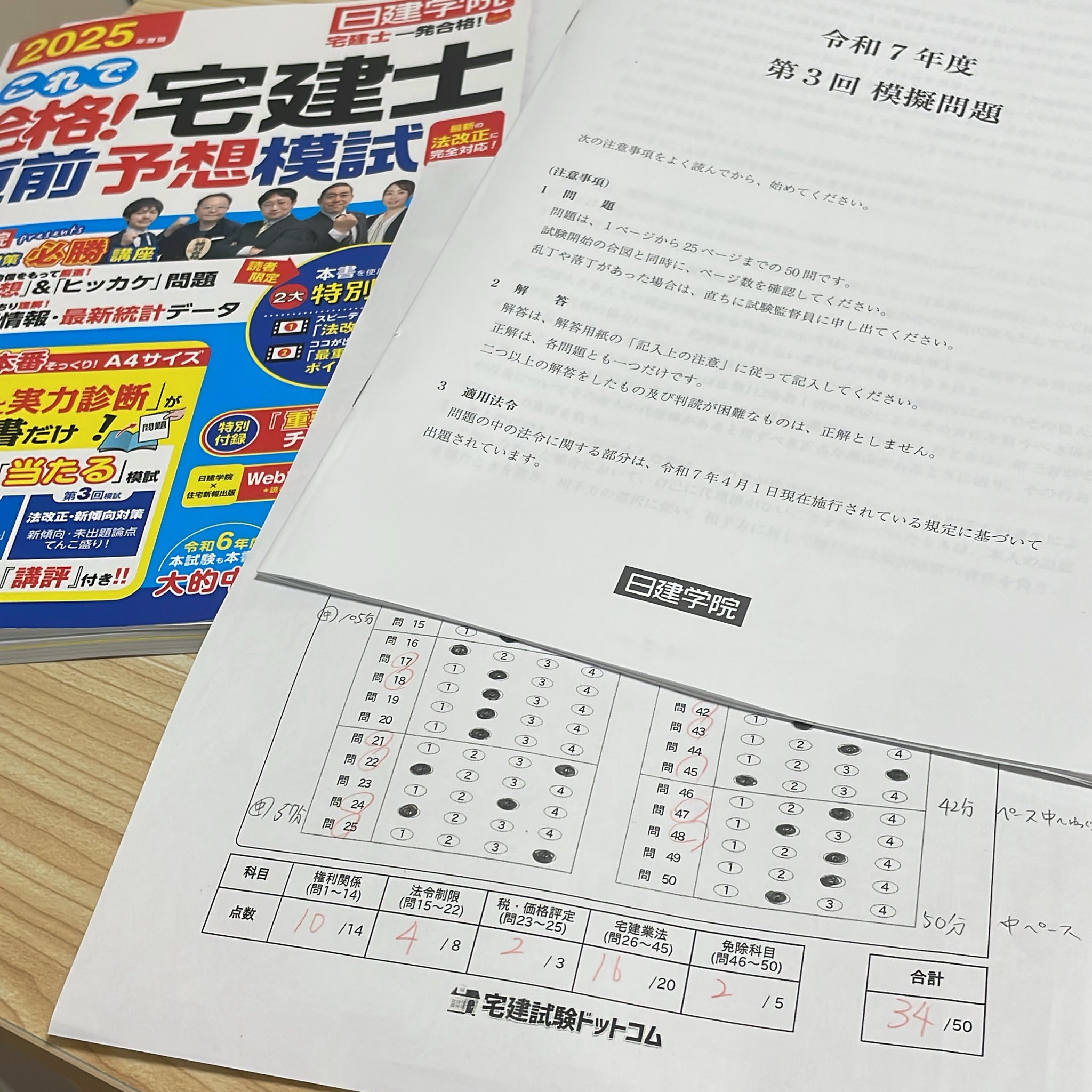 ko.ka♡ ‼️ 2024年版 日建学院〜これで40点合格しました〜 2024年版 日建学院〜これで40点合格しました〜 2024年版