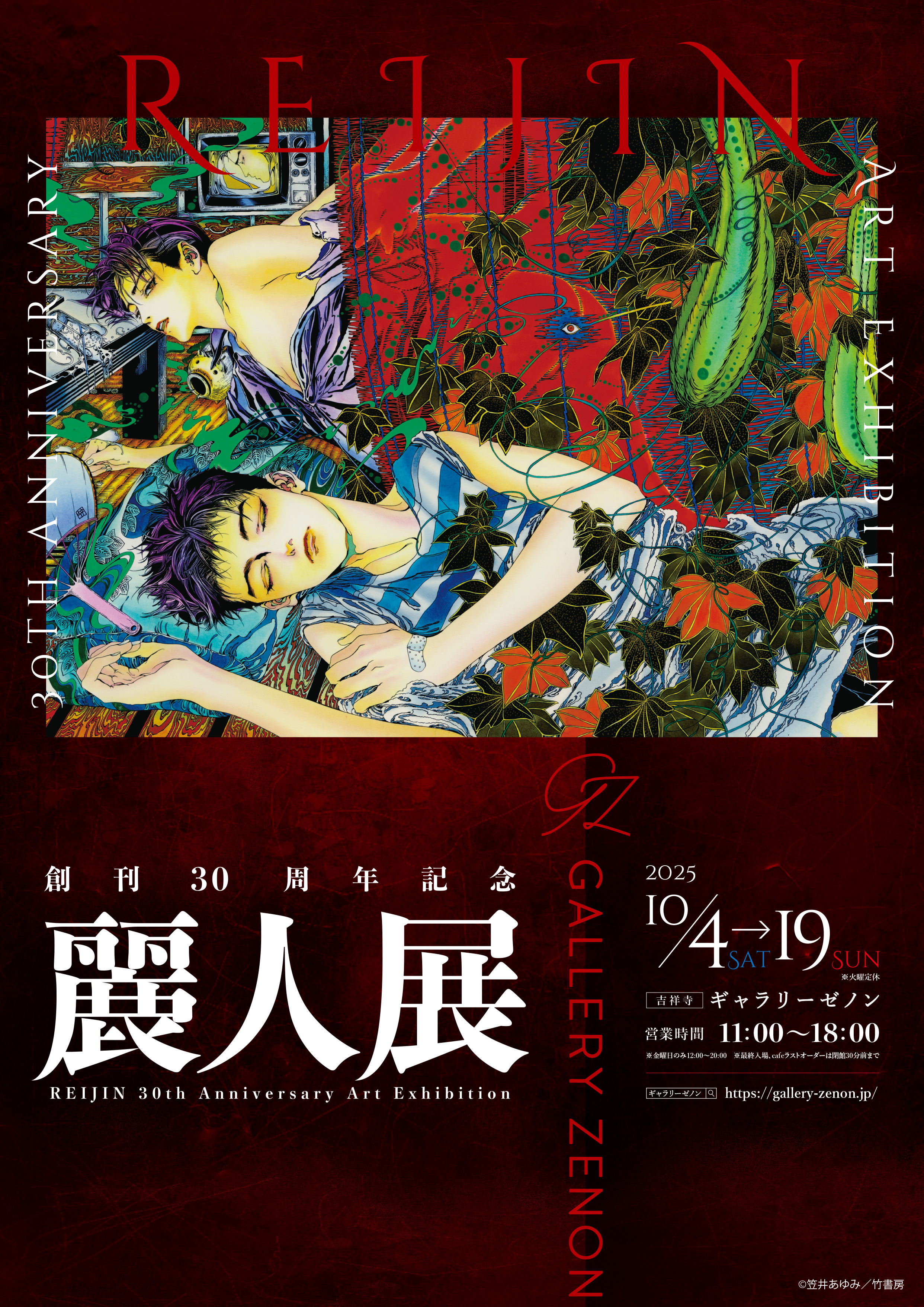 ギャラリーゼノン｜GALLERY ZENON on X: 