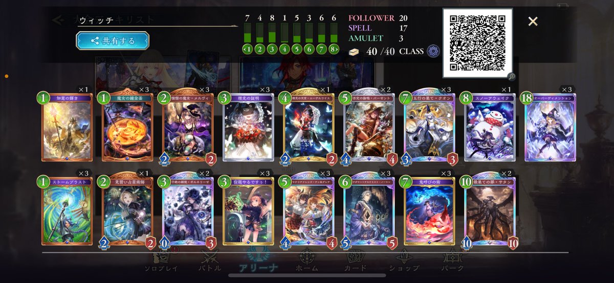 RAGE Shadowverse JCS 2025

初代ファイナリストになりました！！
ギルドメンバー、EvKのみんな、調整手伝ってくれてありがとう！！俺の自慢の80枚、応えてくれてありがとう！！