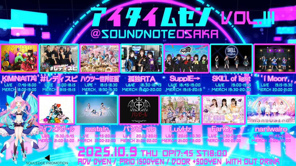 #レディスピライブ情報

⚠️出演者追加＆開場開演時間に変更があります