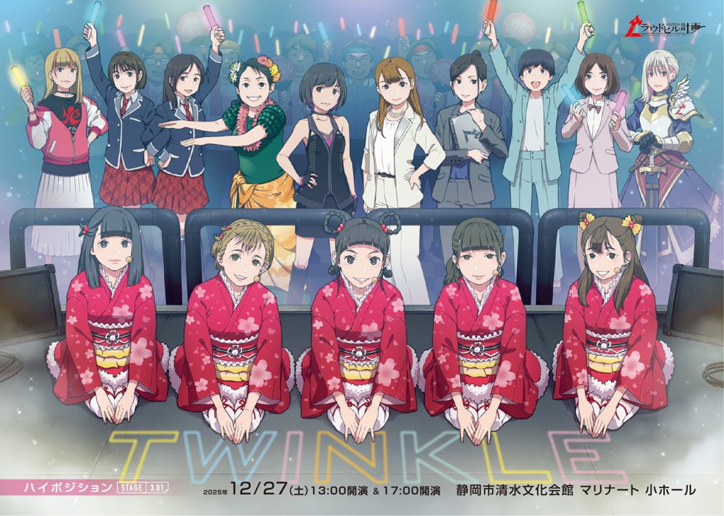 LoudhillProject's tweet photo. 【- ̗̀📣情報解禁】
ラウドヒル計画 ハイポジション

2025年12月27日（土）
『TWINKLE』
静岡市清水文化会館マリナート

去年12月上演の超反響超絶絶賛作品を🎁
更なるバージョンアップ上演❣️ 静岡在住の舞台人たちによる
オープニングアクトも鮮烈出演🔥 2025年のラストを飾る最高の贈り物を君に❤️ https://t.co/WAL77VhLjs
