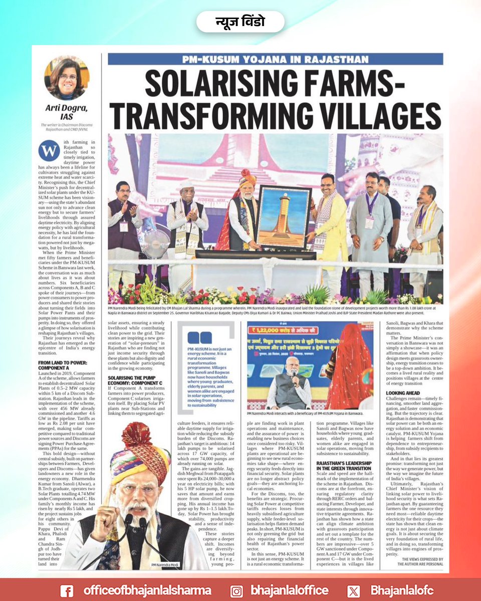 Bhajanlalofc's tweet photo. माननीय प्रधानमंत्री श्री @narendramodi जी के मार्गदर्शन व माननीय मुख्यमंत्री श्री भजनलाल शर्मा जी के नेतृत्व में ‘पीएम कुसुम योजना’ बनी राजस्थान के किसानों के लिए समृद्धि का आधार!

@BhajanlalBjp 
#PMKUSUM #AtmanirbharBharat #SolarPower #FarmersEmpowerment #आपणो_अग्रणी_राजस्थान https://t.co/ZT2m3iAZKb