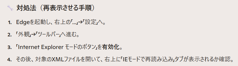 YamashiroTax's tweet photo. 私のPCのEdgeから #IEモード読込 メニューが消えました。
対処は画像も参照。
①Edgeを起動し、右上の「…」→「設定」へ
②「外観」→「ツールバー」へ進む
③「Internet Explorer モードのボタン」を有効化
⇒右上にIEモードボタンが出現（Edge再起動が必要かも）。
#社労士 #公文書 #XML #IEモード https://t.co/j0rK5enjaS