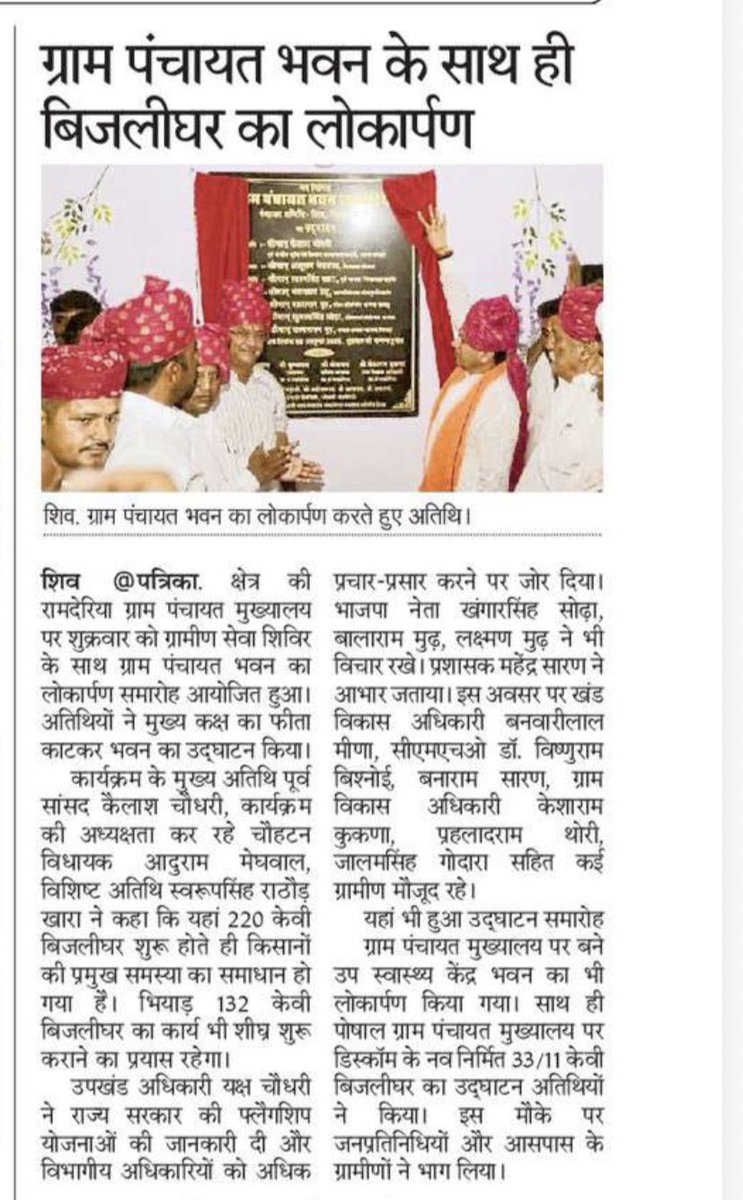 SSKharaBJP's tweet image. न्यूज कवरेज 

#NewsCoverage  #MediaUpdate
