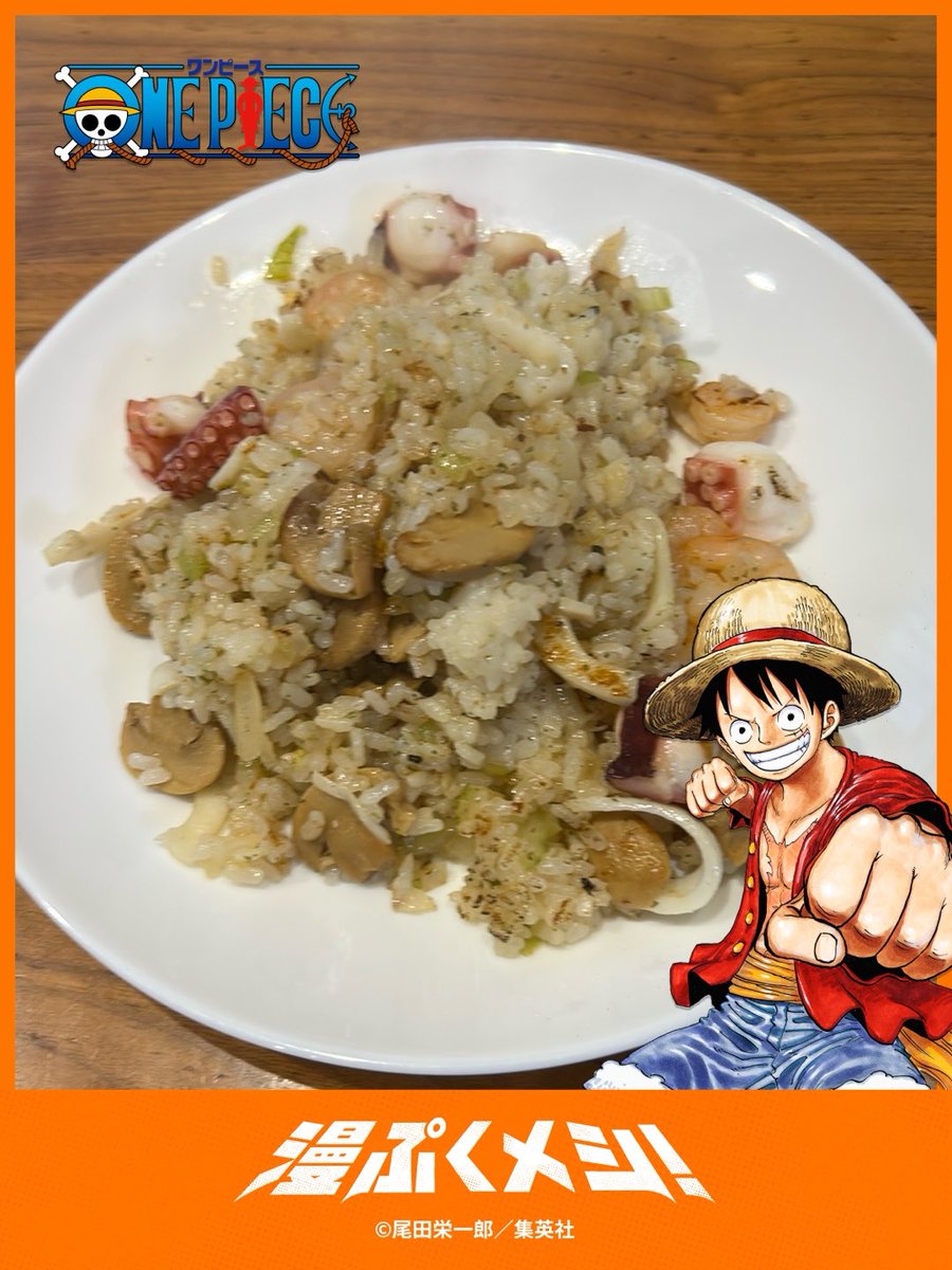 701manchan's tweet photo. ＼『#集英社』×『#クラシル』コラボ／
#ONEPIECE のレシピを再現したよ！
人気マンガの作中レシピを作ってSNSにシェアすると、抽選で豪華な景品が当たるキャンペーンも開催中 🎁
#漫ぷくメシ！#クラシルリワード

▼詳しくはこちら
https://t.co/hif8X4SlR8 https://t.co/0hDWTay2zH