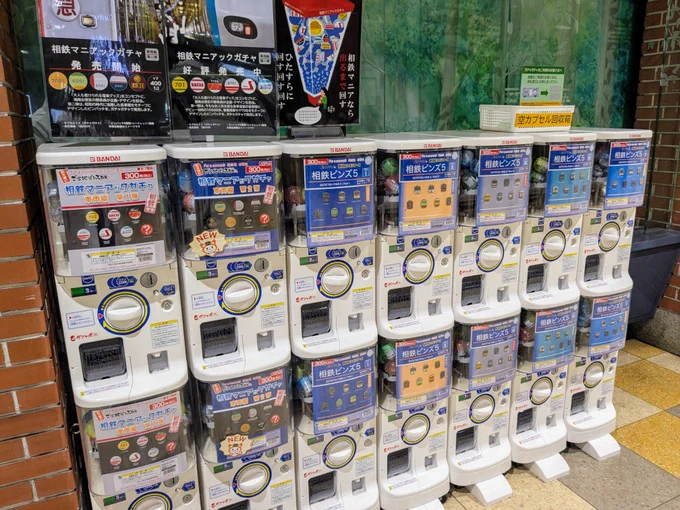 湘南台駅にある電車ピンズのガチャガチャのラインナップがえらくマニアックだし種類が多すぎるんですが...いや1000形客車とか何??マルタイまで入ってるし... 相鉄マニアなら出るまでひたすら回すとか怖いこと書いてあるし(とりあえずモヤが欲しかったので1回回した)