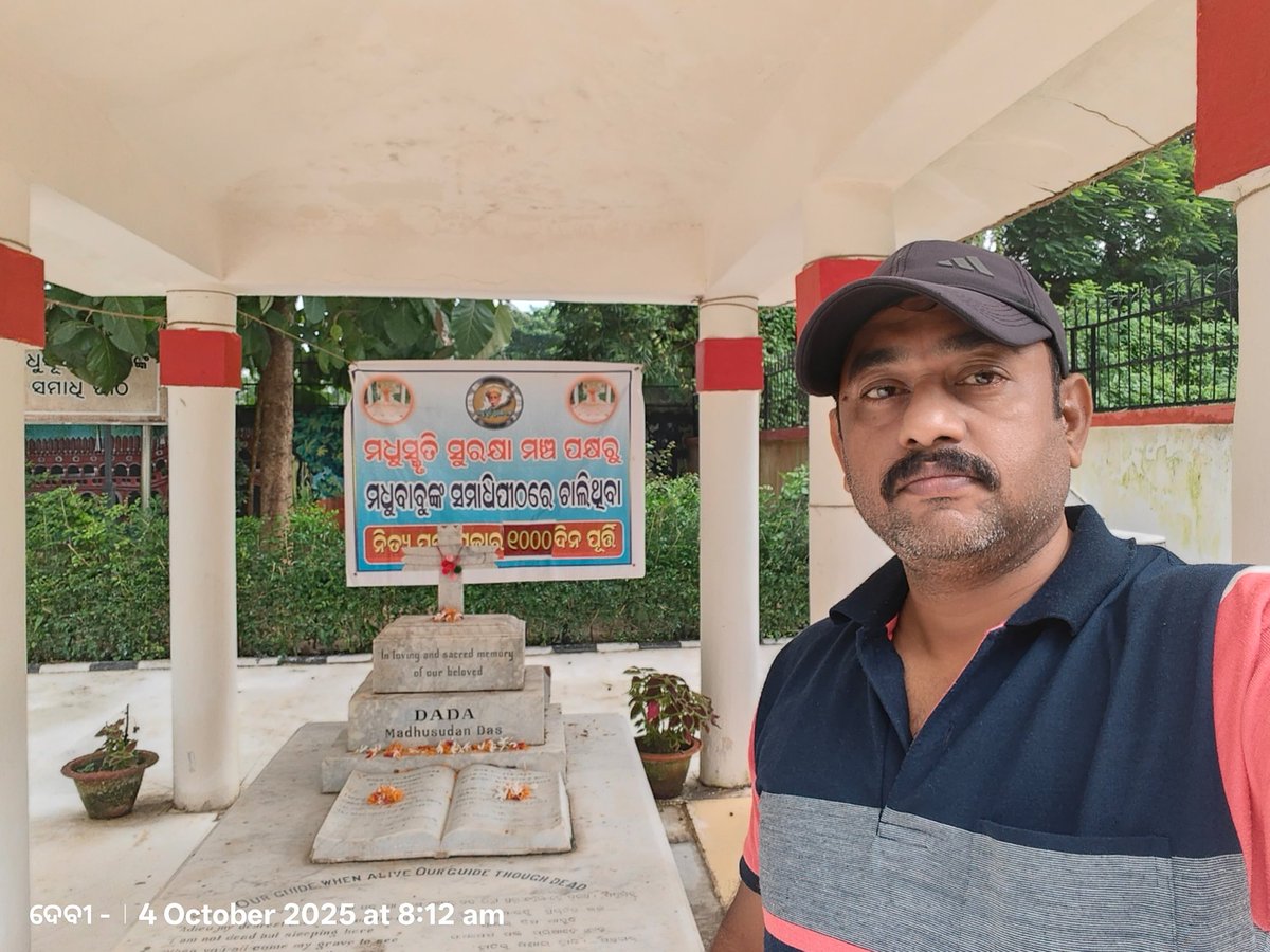 ମଧୁସ୍ମୃତି ସୁରକ୍ଷା ମଞ୍ଚ ପକ୍ଷରୁ ଆୟୋଜିତ  ନିତ୍ୟପୂଜ୍ୟପୂଜାର  1064 ଦିନରେ  ମଧୁବାବୁଙ୍କ ସମାଧି ପୀଠରେ   ପୁଷ୍ପ ମାଲ୍ୟ ଅର୍ପଣ କରଯାଇଛି 04 - 10-   2025 ଆପଣ ସମସ୍ତଙ୍କୁ ଏହି ପୂଜ୍ୟାପୂଜା ରେ  ଯୋଗ ଦେବାକୁ ଅନୁରୋଧ.. 🙏,  ଯୋଗାଯୋଗ - 8249232665
<a href="/rashtrapatibhvn/">President of India</a> <a href="/CMO_Odisha/">CMO Odisha</a>