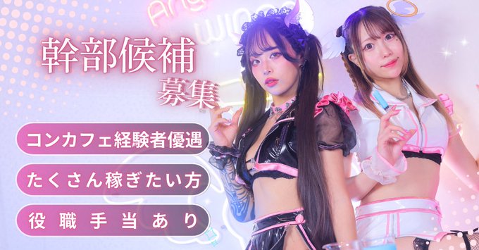 エンジェルシーシャWINGSのツイート