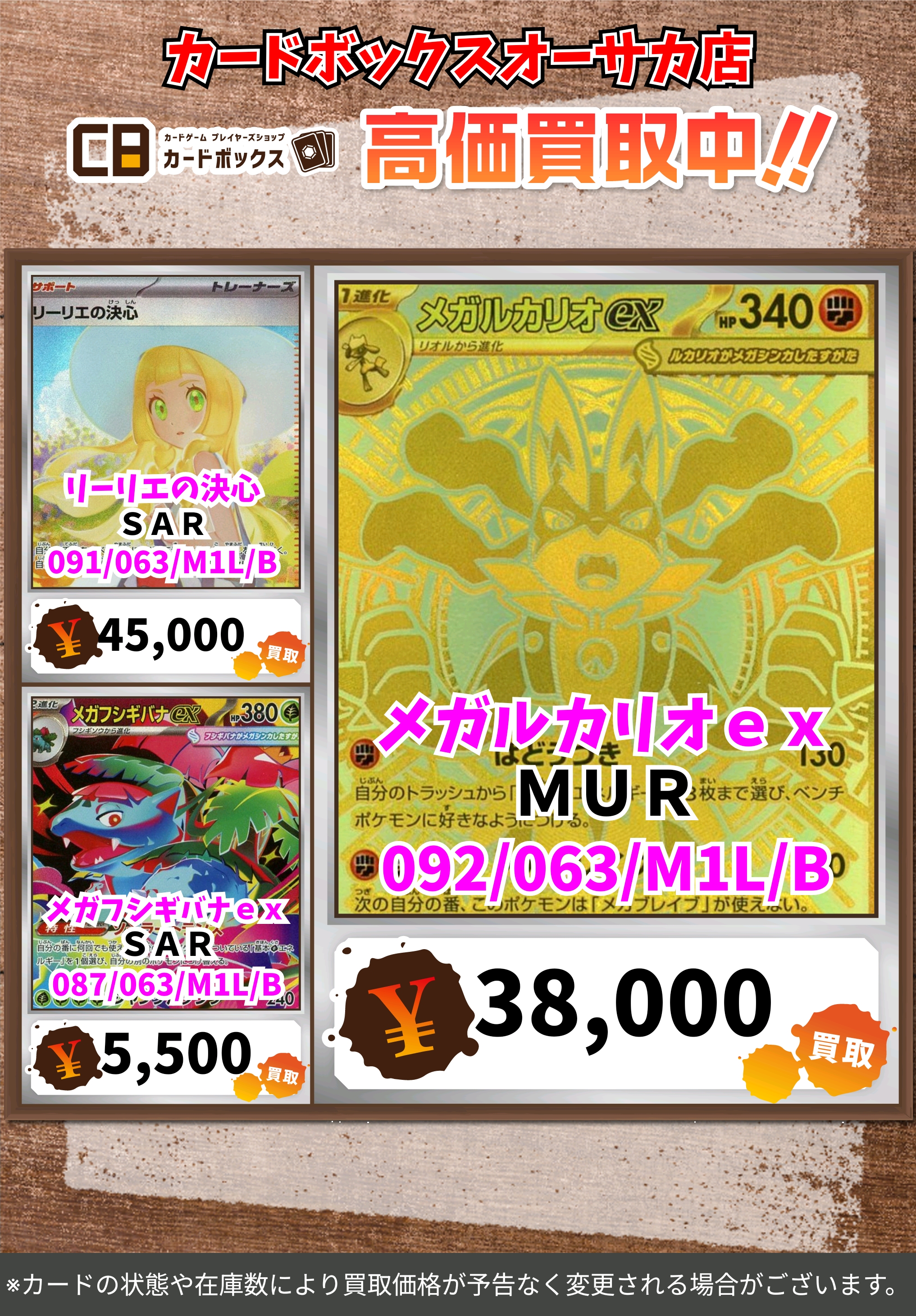 ポケカ リーリエの決心、メガルカリオex、メガフシギバナex SAR＋その他 カードボックスオーサカ店 on X: 