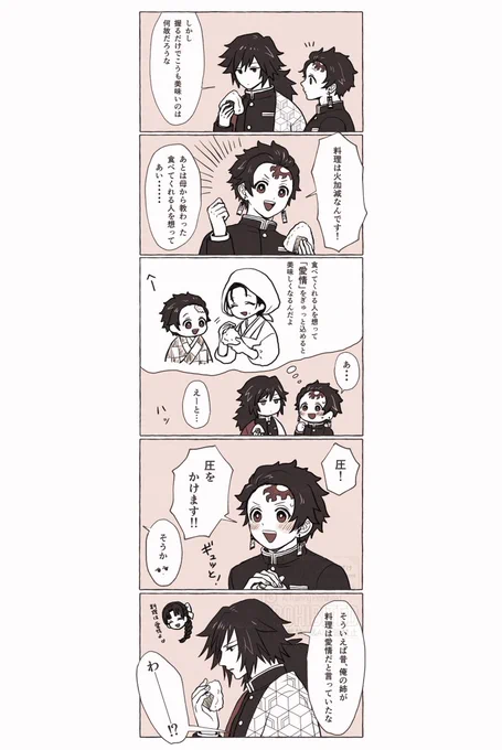 義炭🍙3
意識し始めているふたり 