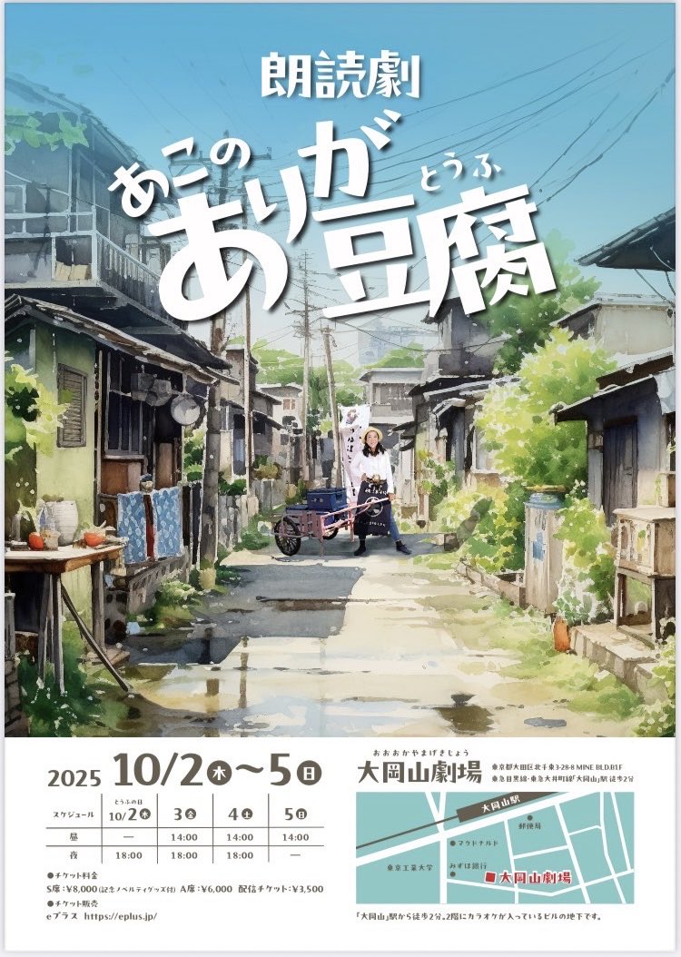 mima1013's tweet image. 本日はこちらに！
朗読劇「 #あこのありが豆腐 」
キャストの方々豪華✨
実際のお話で最初の矢尾一樹さんと新葉尚さんの掛け合いで泣いてました。
最後あこさんのご挨拶も素敵でした。
いい作品見れてよかったです！