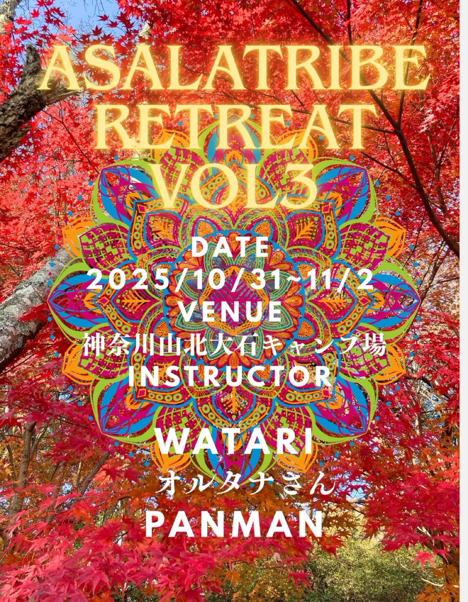 10/31〜11/2に渡って開催されるアサラト キャンプイベント！今回講師として初参加しますー！！僕は11/1の朝から参加！がっつりみっちりどっぷりアサラト の音に浸かるつもり。楽しみー！途中参加などスポットでも参加okです！是非参加お待ちしてます♪
詳細はpanmanさんにdm↓
x.com/asaratopanman?…