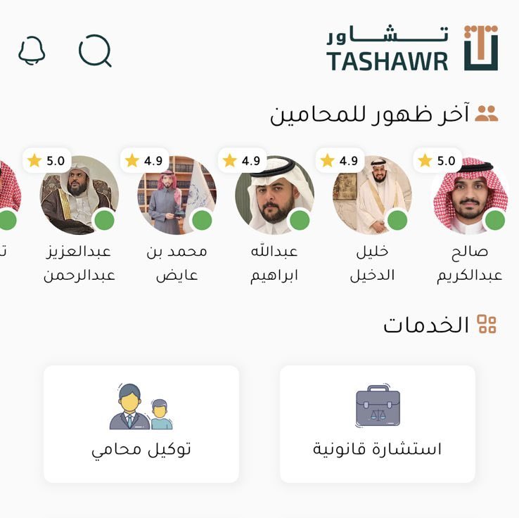 تشاور | خدمات قانونية مع محامي (@tashawrapp) on Twitter photo ⚖️ محتار في قضية؟
🚗 مطالبة تأمين، 🏠 نزاع عقاري، 💼 مشكلة عمل؟
كلها تنحل بضغطة زر!
✨ حمل تطبيق تشاور وتواصل فوراً مع محامٍ متخصص يعطيك استشارة فورية موثقة وسرّية.
tashawr.com ⚖️ محتار في قضية؟
🚗 مطالبة تأمين، 🏠 نزاع عقاري، 💼 مشكلة عمل؟
كلها تنحل بضغطة زر!
✨ حمل تطبيق تشاور وتواصل فوراً مع محامٍ متخصص يعطيك استشارة فورية موثقة وسرّية.
tashawr.com