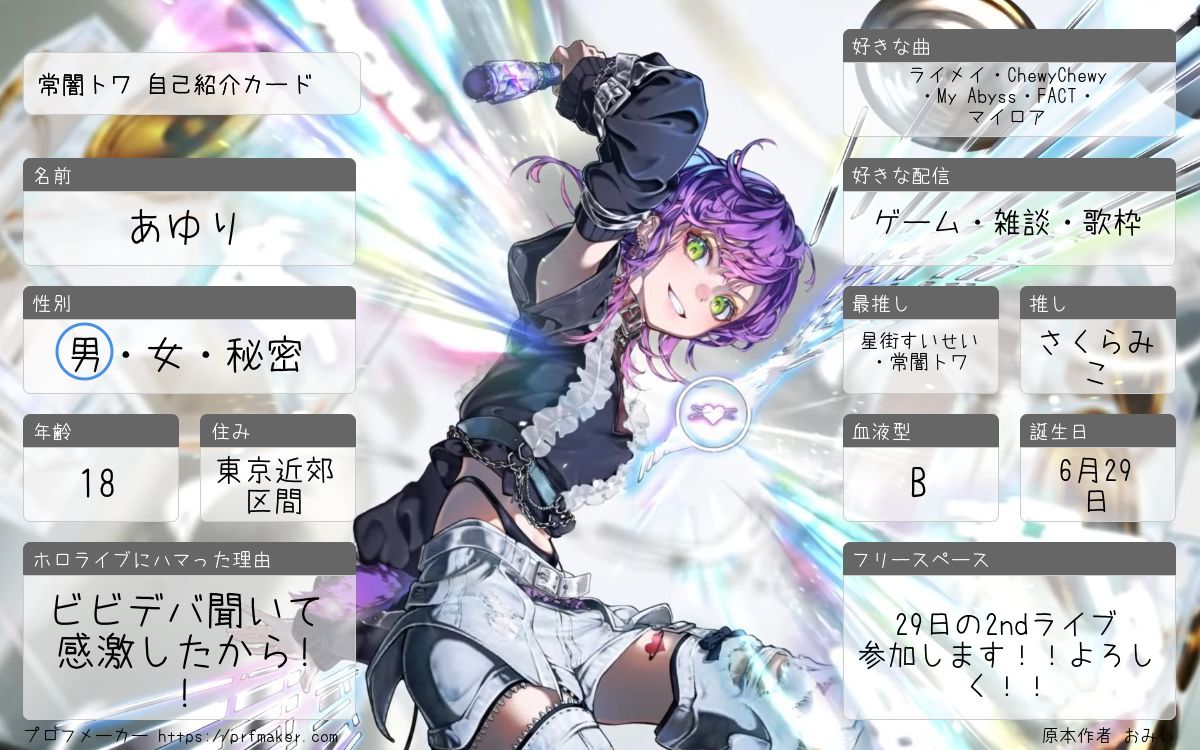 Tagmyhtr281's tweet image. 10月になったから更新！
今月はライブがあるからトワ様のも！！
今月もよろしく！！
まだ知らない方は以後お見知り置きを！！

#星詠み #常闇眷属 
#ホロライブ自己紹介カード 
#ホロライブ好きと仲良くなりたい
#ホロライブ好きと繋がりたい