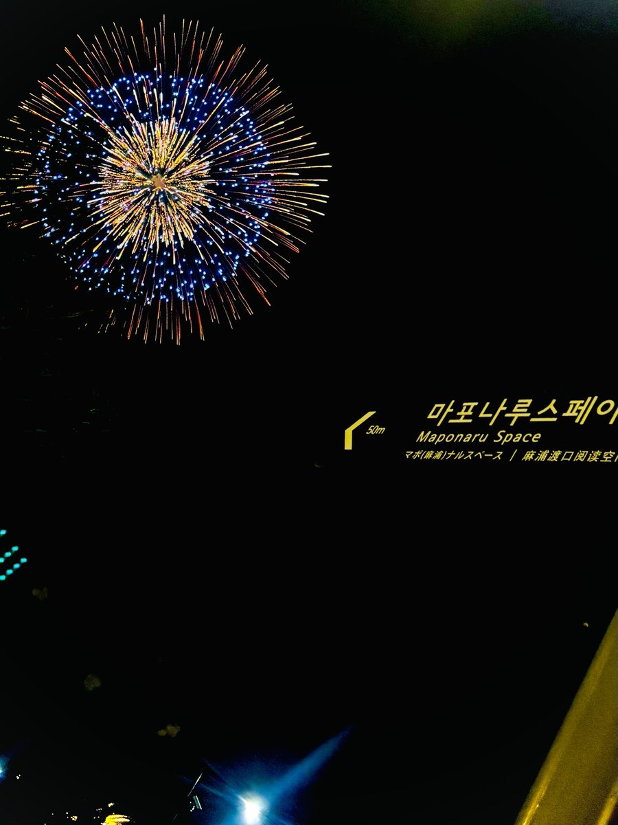 불꽃놀이가 열린다는 소식을 듣고, 호텔 근처에서 불꽃을 볼 수 있는 곳을 찾아 걸었습니다. 관광객이지만 우연히 감사드립니다