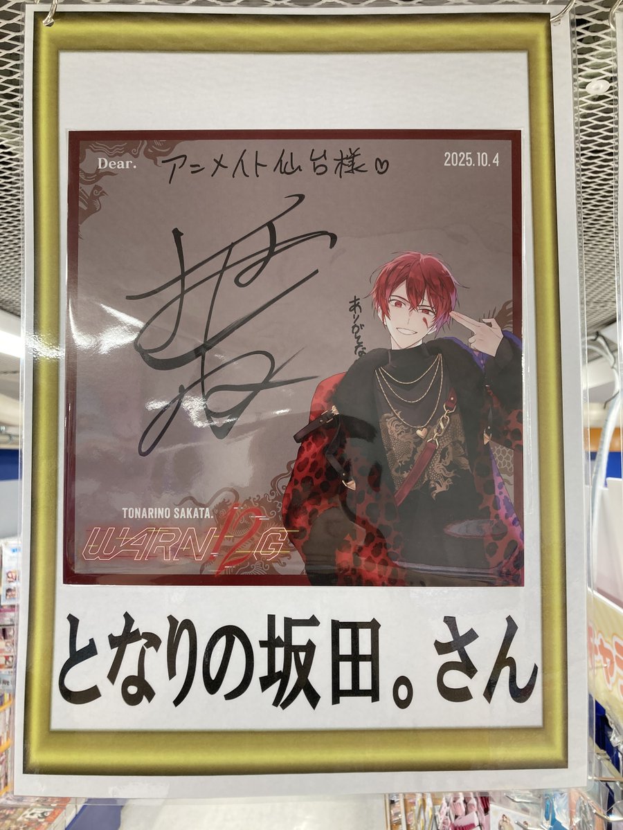【サイン有】となりの坂田 ポカフェ 浦島坂田船 CD「WARN12G」発売記念となりの坂田。サイン会inアニメイト
