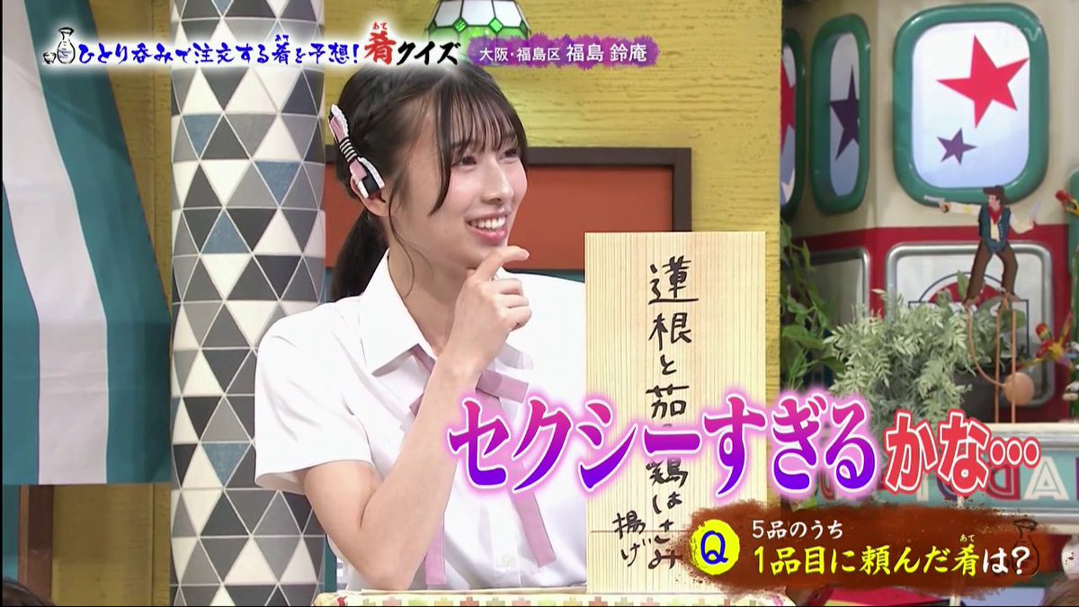 ardha0726's tweet image. わかぽん面白すぎるw
#肴クイズ🍶
#安部若菜 
#NMB48
#土ダメ
#土曜はダメよ