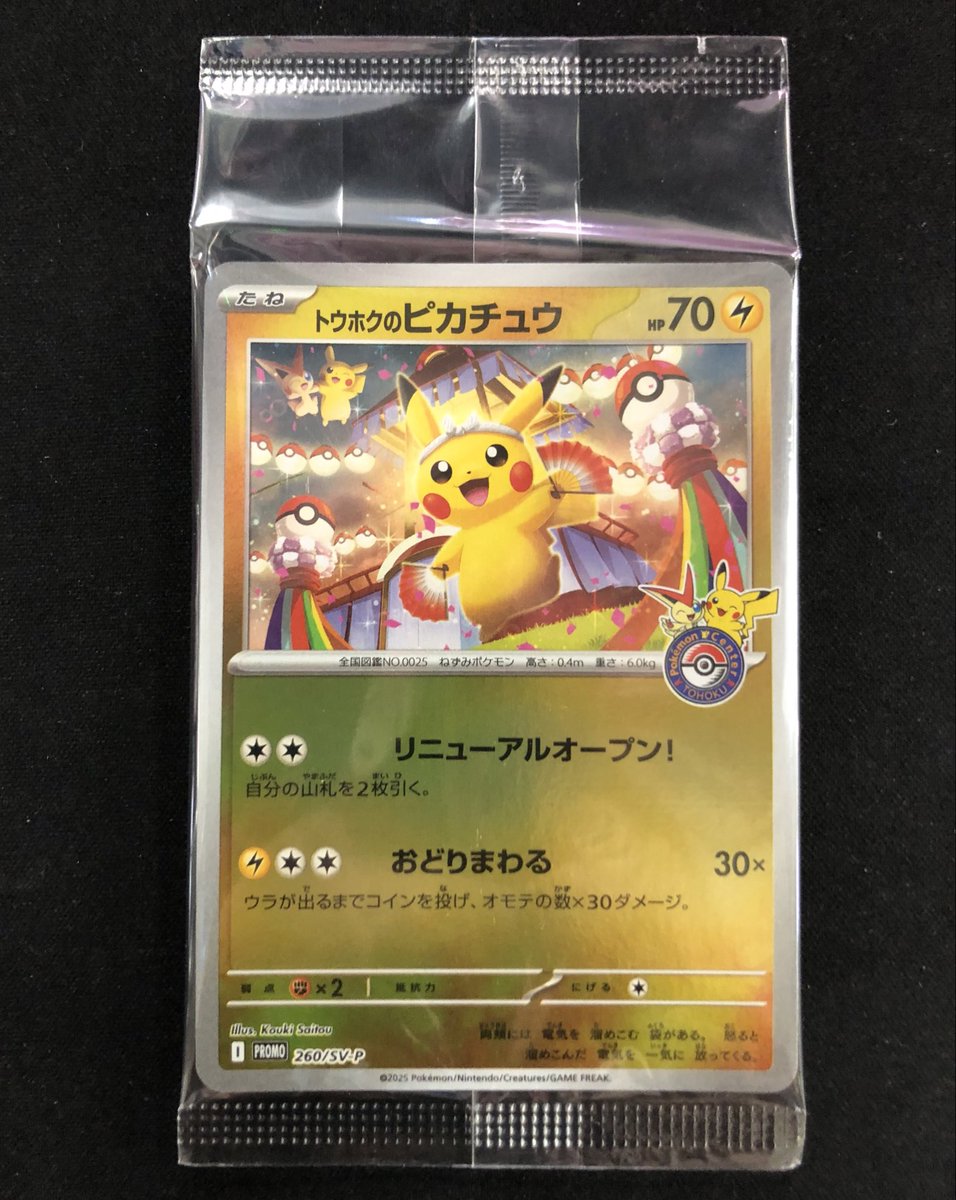 📣入荷情報📣】 #ポケモンカード #ポケカ 「名探偵ピカチュウ(098/SV-P
