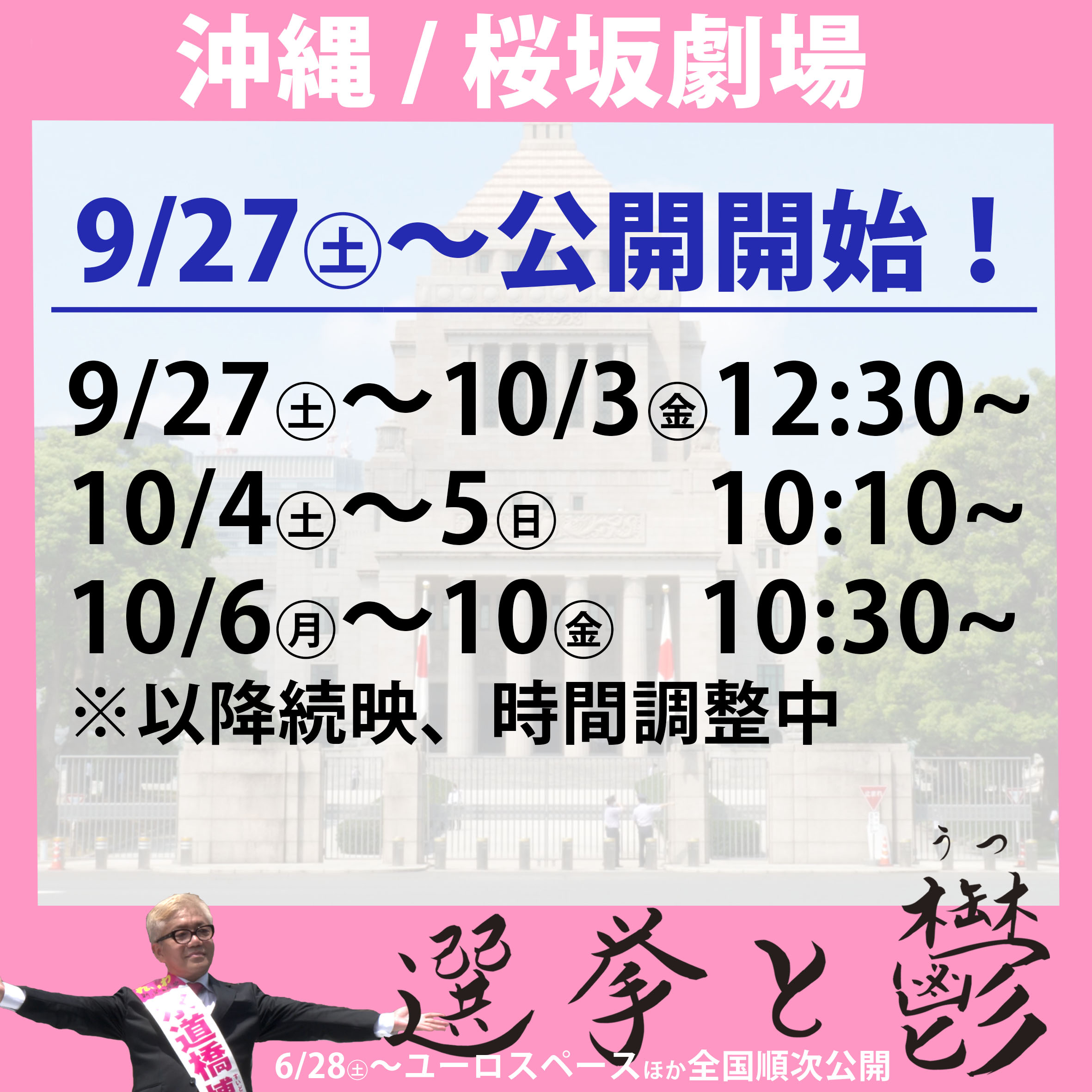 映画『選挙と鬱』公式 (@senkyo_to_utsu) / X