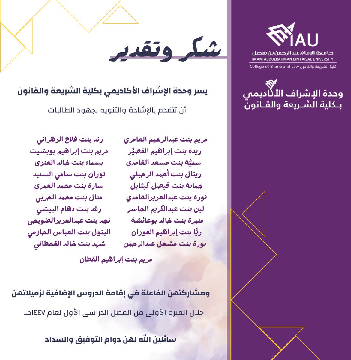 كلية الشريعة والقانون tweet media