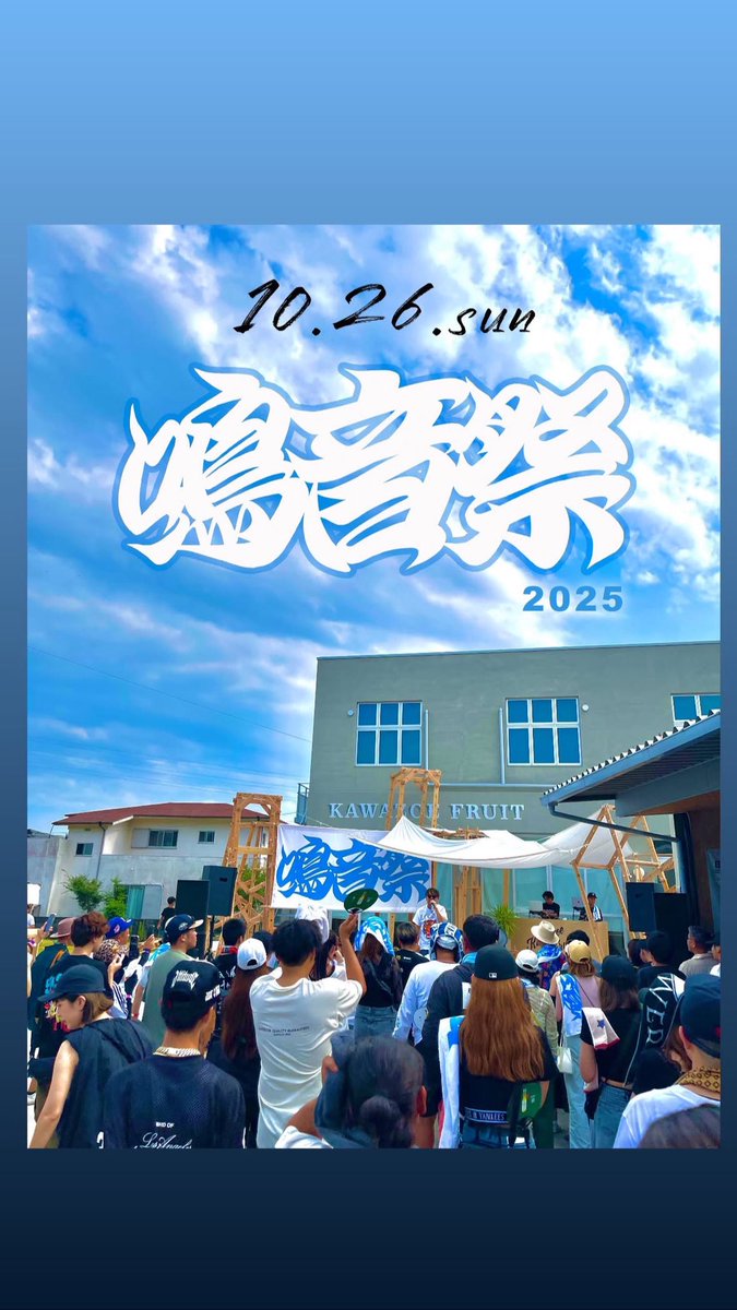 ETERNITY_B_BASS's tweet photo. 10月26日(SUN)🌀鳴音祭2025🌀

徳島で秋のBIG DANCE🔥🔥🔥

デイイベントで美味しいFOODもたくさん出店😋

18歳以下は入場無料‼︎‼︎

前売りチケットも大変お得になってます🉐

チケット欲しい方は気軽にDM下さい👍

お見逃しのないよう是非是非‼︎‼︎ https://t.co/IW6F5hIYdn