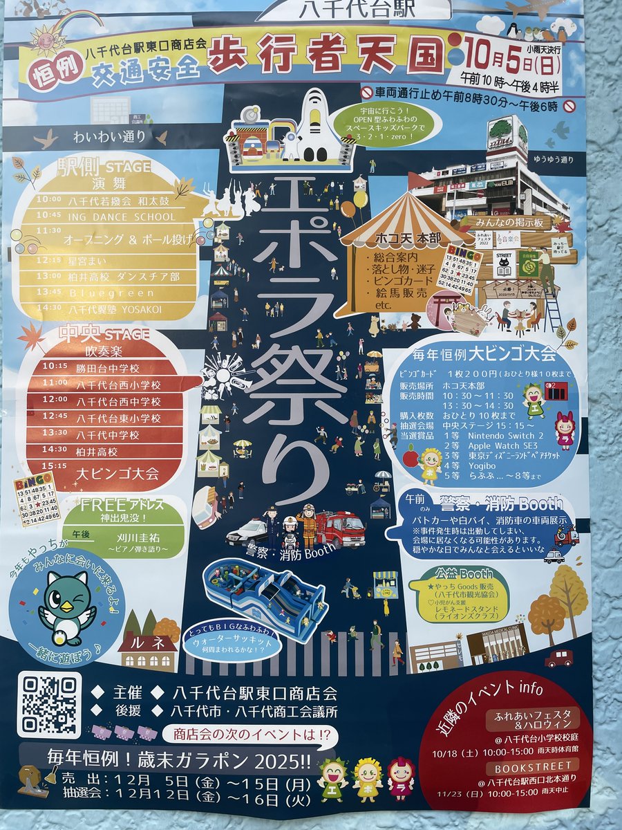Sabachan_111's tweet photo. #八千代市　＃八千代市お祭り https://t.co/EmHzZ9FoyU