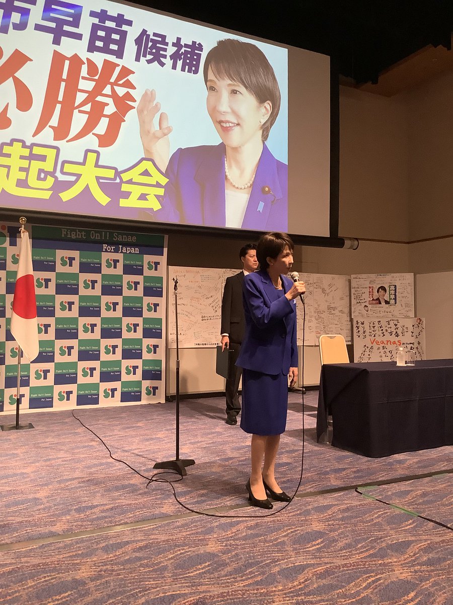 satsukikatayama's tweet image. 天が味方してくださいました。党員票が119対84、1回目の議員票も64票と、相手と十数票以内に付けて臨んだ決戦。今年の高市早苗5分スピーチは気迫に溢れて、素晴らしかった。結果議員票も149票と過半数、都道府県は36対11で25票差でしっかり勝利する事が出来ました。その瞬間、涙が出ました。…
