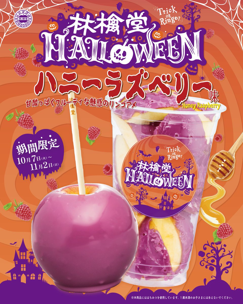 林檎堂 りんご飴専門店 (@ringodou_) / Posts / X