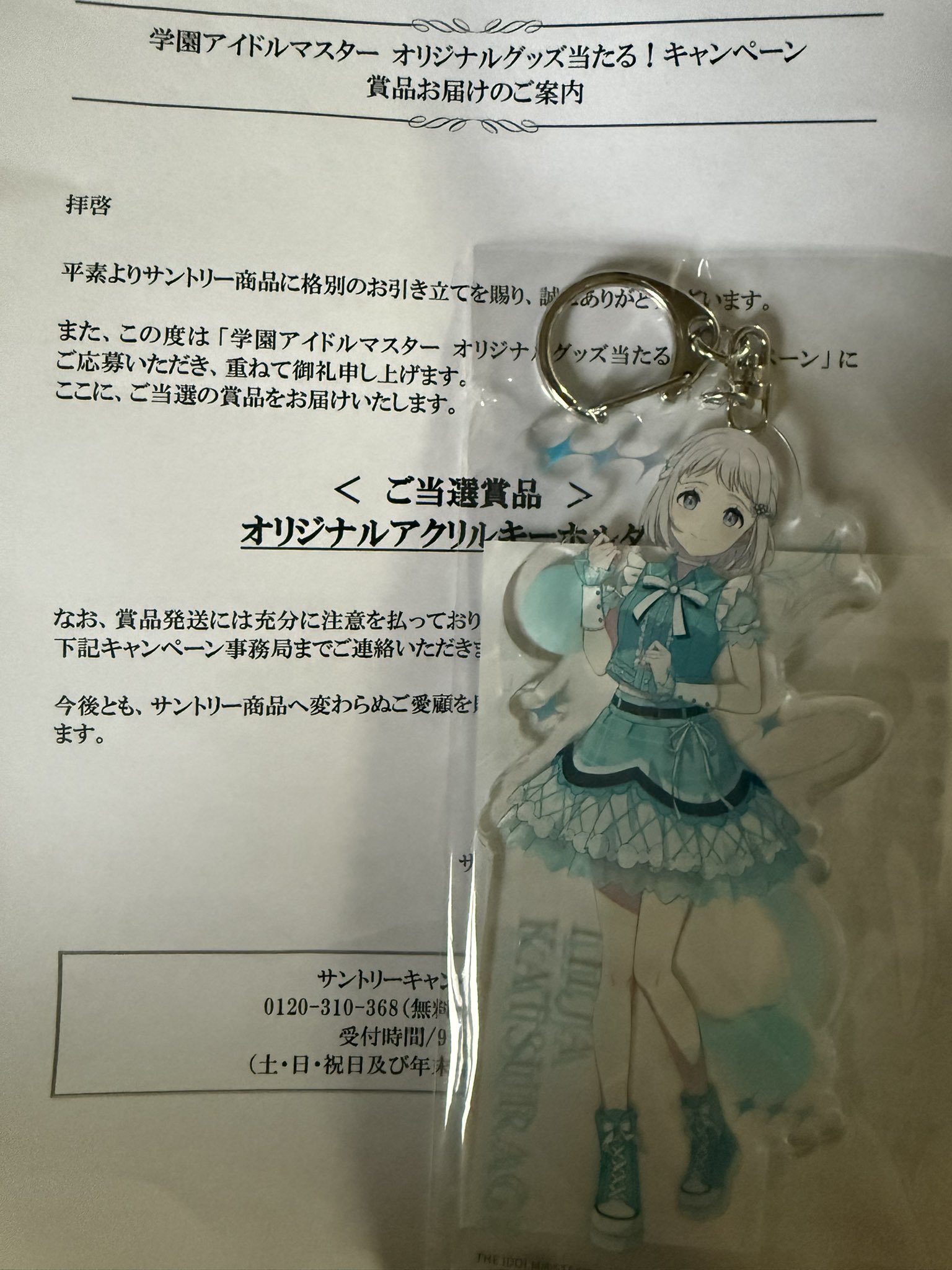 葛城リーリヤ　アクリルキーホルダー　サントリーキャンペーン 葛城リーリヤ アクリルキーホルダー サントリーキャンペーン 葛城