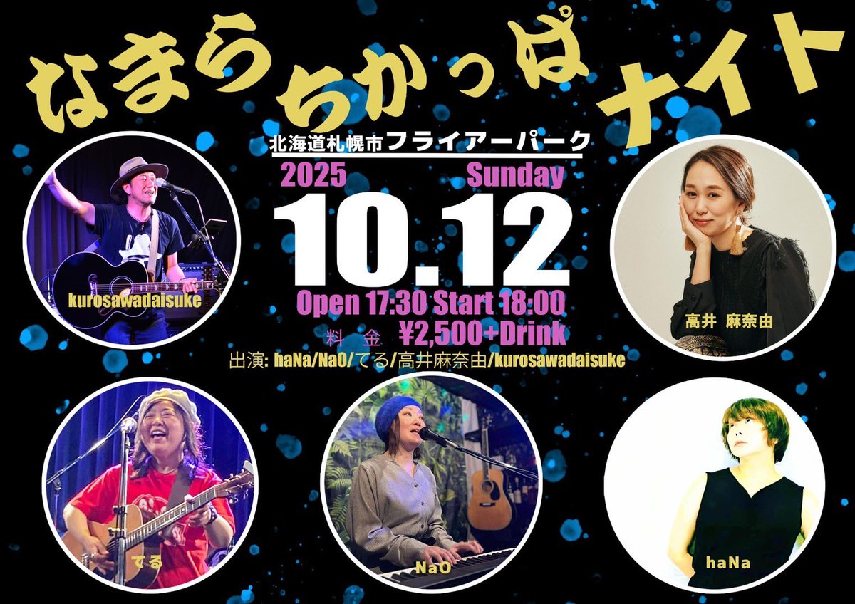 \\10.12(日)フライアーパーク！//

Open/17:30
Start/18:00
いつもより少し早めのお時間でございます😊
翌日お仕事の方も気楽に遊びに来てください！