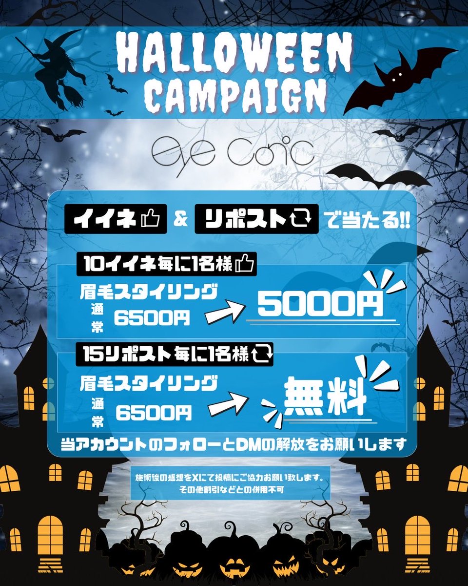 eyeconic_salon's tweet photo. こんにちは🍁
メンズ眉毛サロン-eye conic-

🎃【ハロウィンキャンペーン】🎃
期間《10/05〜11/15》
いいね&amp;リポストで当選

・10いいね毎に1名様に当選
眉毛スタイリング5000円‼️

・15リポスト毎に1名様に当選
眉毛スタイリング無料‼️

#眉毛 #眉毛サロン #新宿 #美容サロン #アイブロウ https://t.co/B8LsYSSrgU