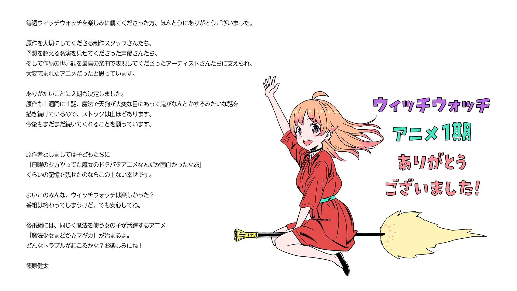 ウィッチウォッチ【公式】 (@WITCHWATCH_off) / X