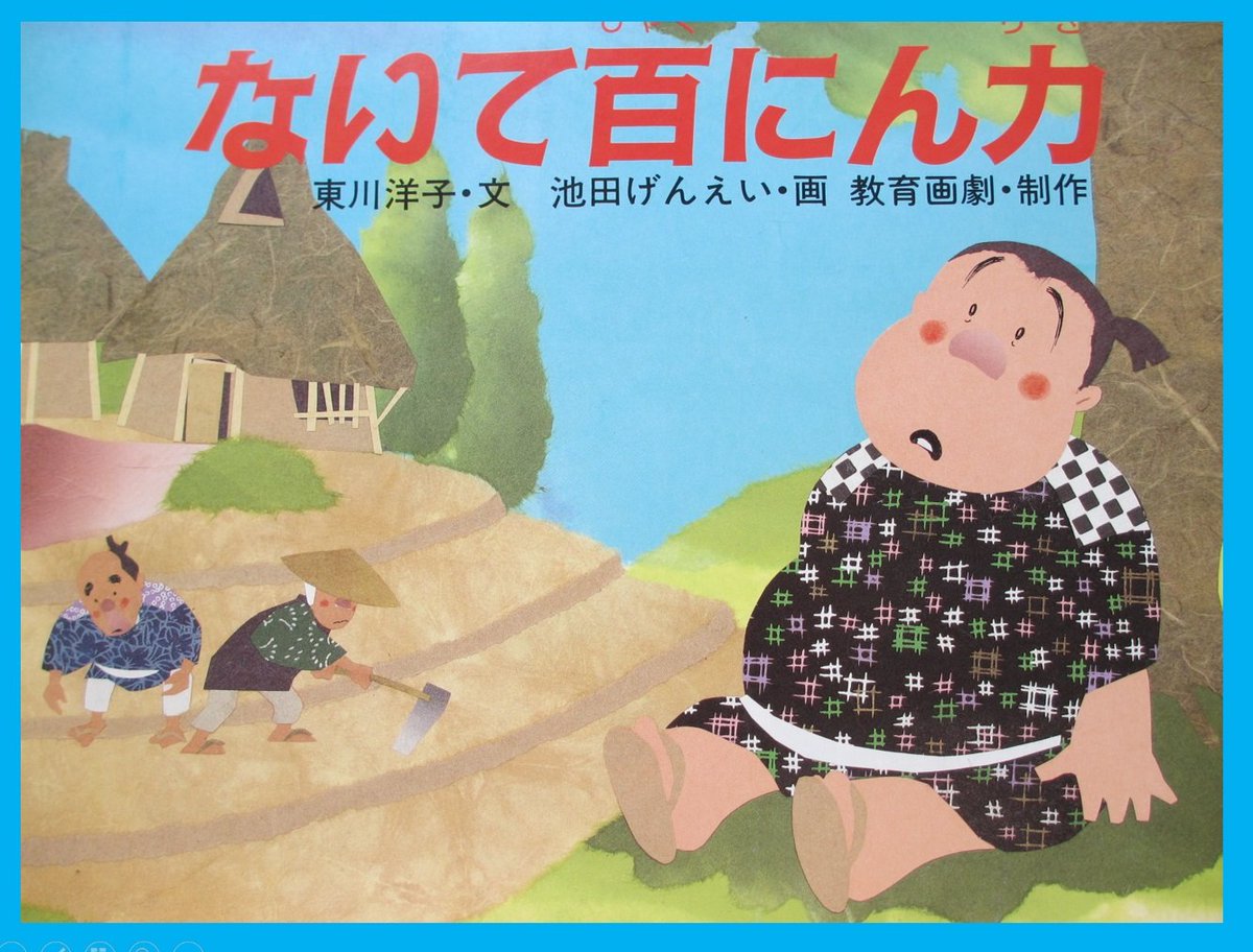 10月2日はディサービスセンター四季の庭さんに出前朗読に行って来ました。当日のスクリーン紙芝居は「月からきたうさぎ」「そんごくうだいかつやく」「ないて百にん力」の3話でした。
#三条市ディサービスセンター四季の庭
#音声訳つわぶき会
#出前朗読
#スクリーン紙芝居