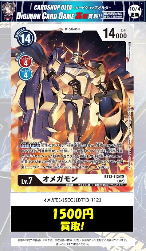 カードショップオルタ デジモンカード専門アカウント on X