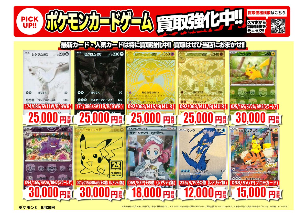 #ポケカ ｜高価買取情報②
 
トレカ売るなら、ぜひ古本市場・ふるいちへ
一点から買取実施いたします
 
※10/4時点の価格です。
※在庫量、商品状態により価格が変動することがございます。
 
#トレカ 価格検索
furu1.net/kaitori/sell_t…