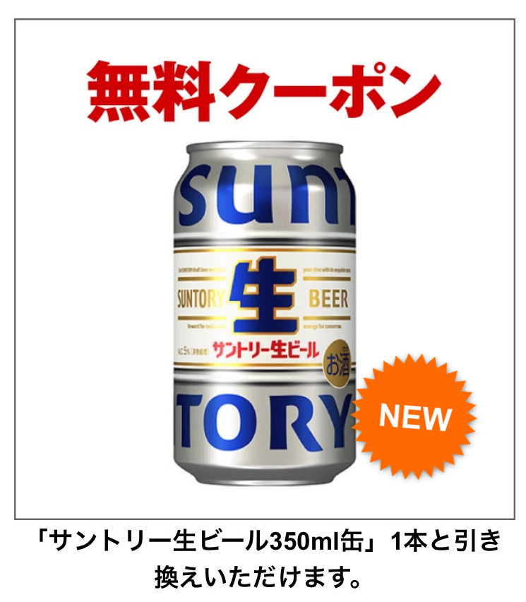 8coupon8's tweet photo. 緊急開催⚠

サントリー生ビール☕
明日10月5日期限

1枚残ったので
急ぎで抽選
配布します～

今夜締切り
抽選して発表します～🎯

・いいね
・リポスト
・コメント

確実に連絡が取れて
明日受け取りに行ける方だけ
コメントしてね❤ https://t.co/674qgpxSlO
