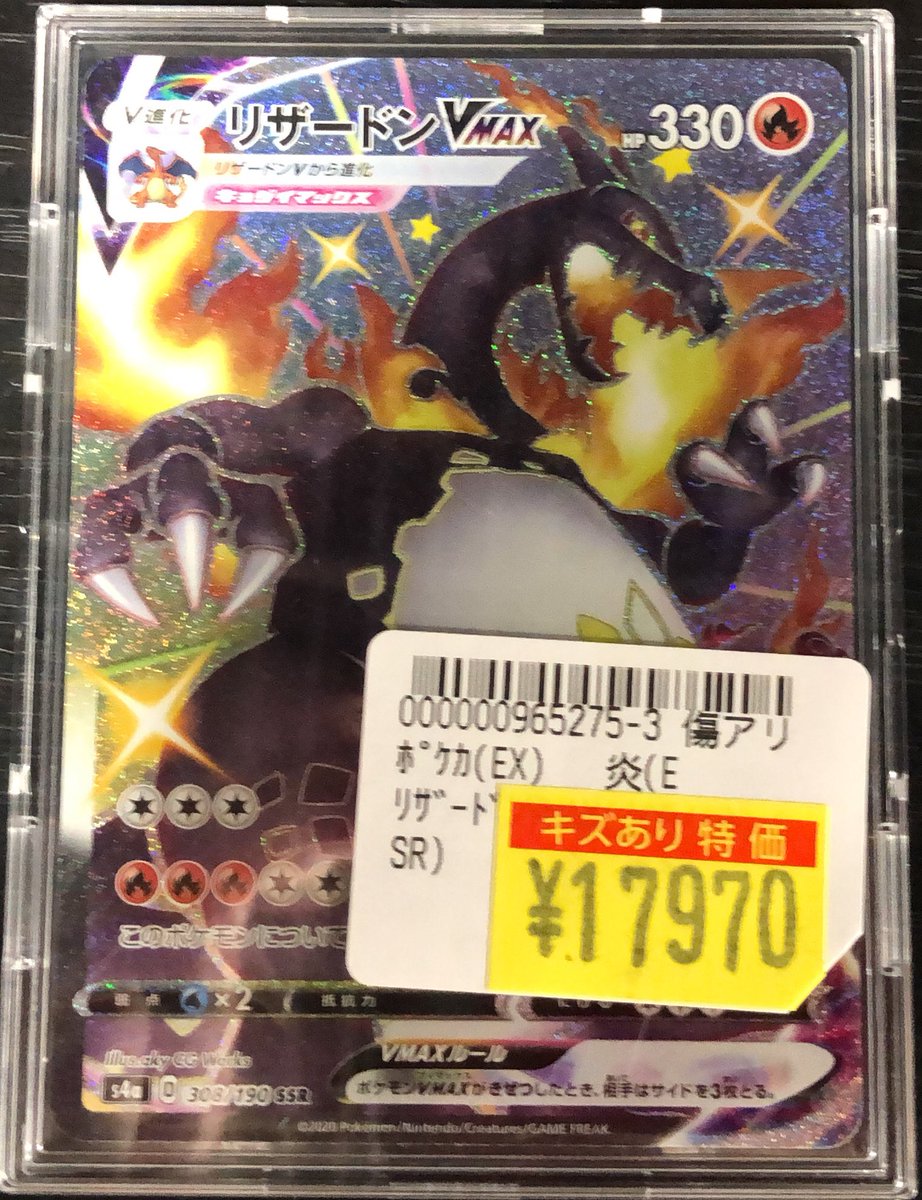 🌟買取入荷情報🌟】 #ポケカ 『リザードンVMAX(308/190 SSR)』 こちら