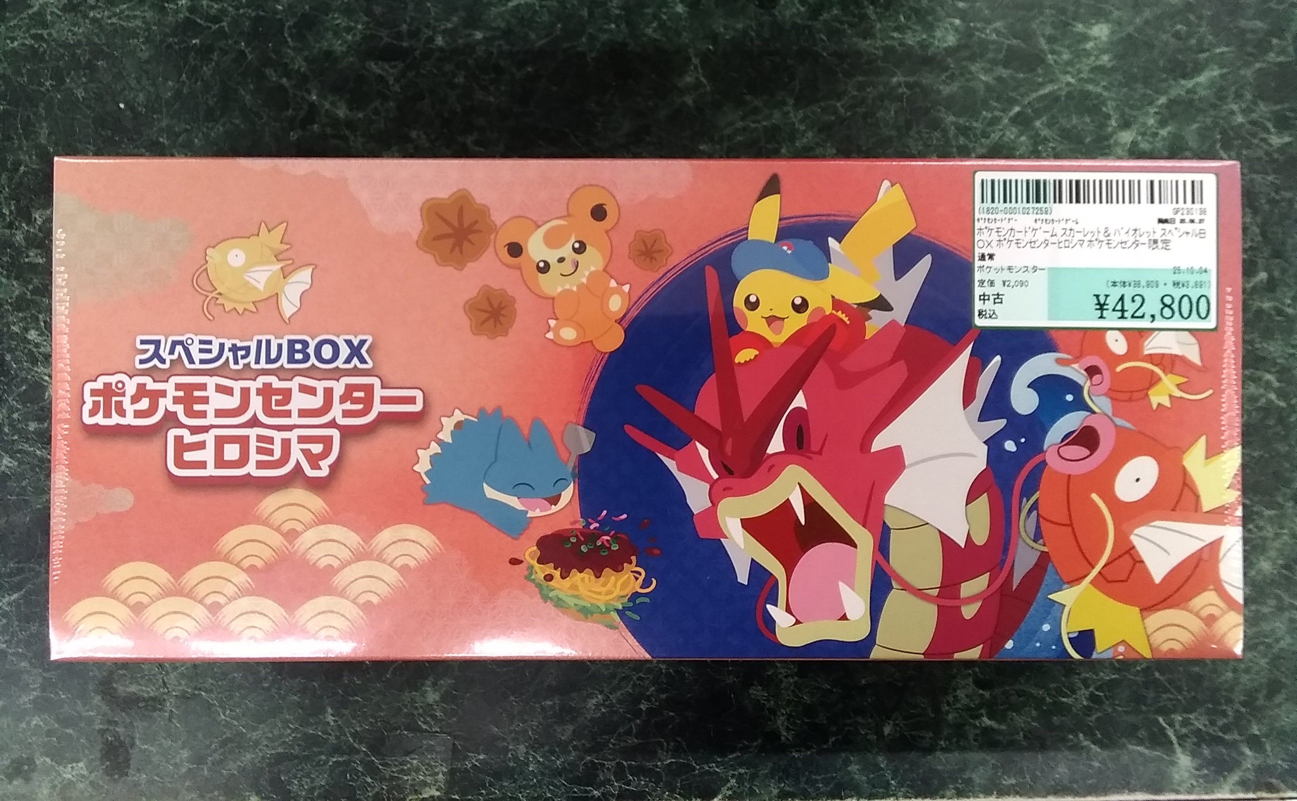 ポケモンカードゲーム スカーレット&バイオレット ポケモンセンターヒロシマ 抽選販売】ポケモンカードゲーム スカーレット＆バイオレット