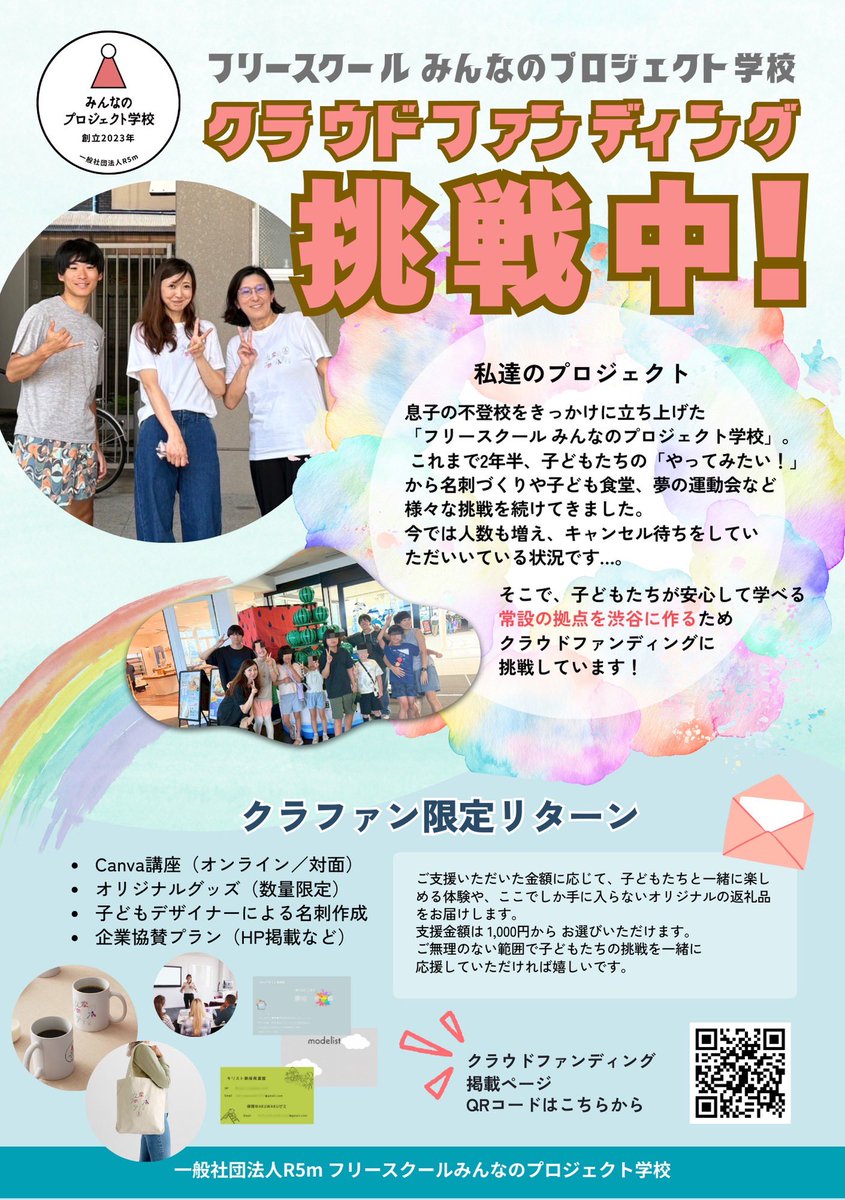 GkmSw's tweet photo. 不登校は「いつか誰かが何とかしてくれるもの」ではなく子どもたちから私たちに問かけです。一緒に考えていけたら嬉しいです！クラファンチャレンジ中　https://t.co/1f43HNOFsx

　#不登校　#クラファン　#渋谷居場所　#渋谷フリースクール　#地域コミュニティ　#クラウドファンディング　#forgood https://t.co/hfLgJFVoio